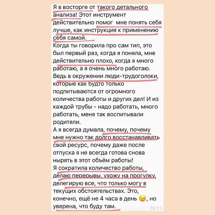 Отзыв: анализ помог понять себя, как инструкция к применению себя самой