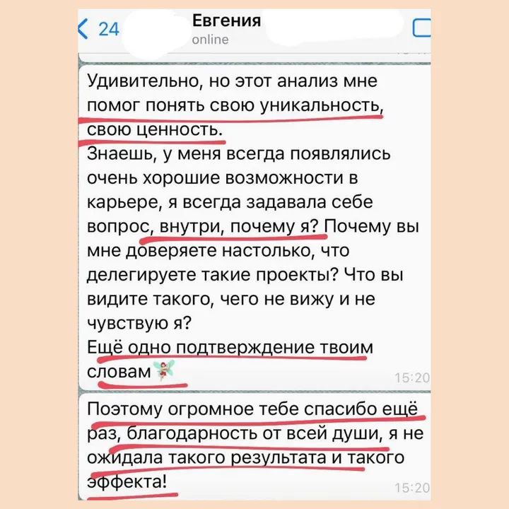 Отзыв Евгении: анализ помог понять свою уникальность и ценность