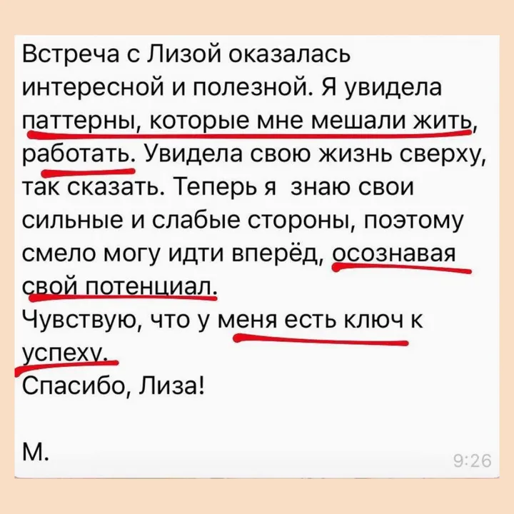Отзыв: увидела паттерны, которые мешали жить и работать