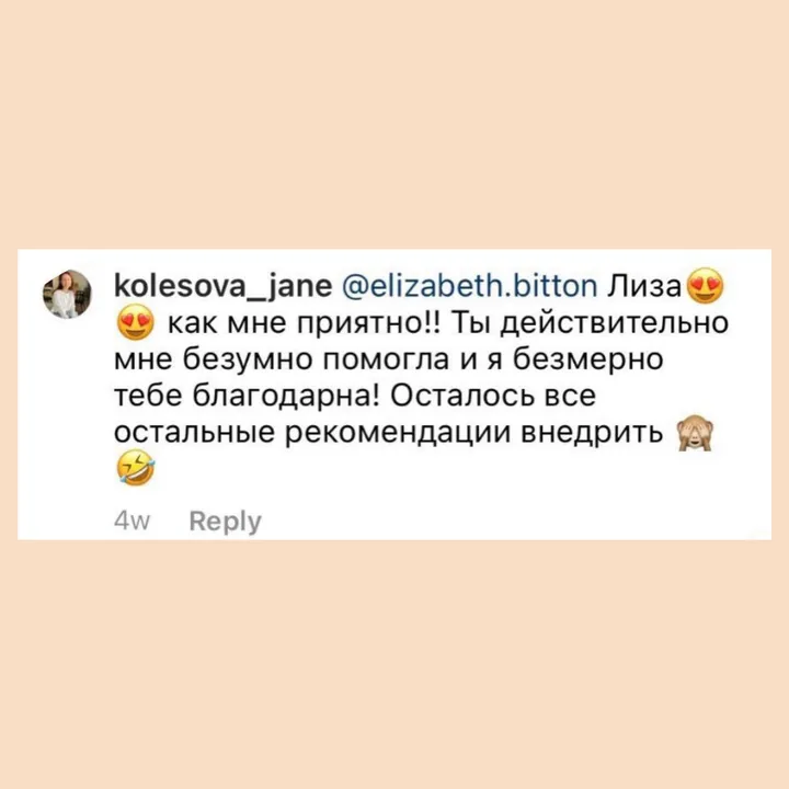 Отзыв из Instagram: ты мне безумно помогла